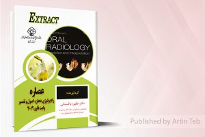 عصاره رادیولوژی دهان فک و صورت وایت فارو ۲۰۱۹