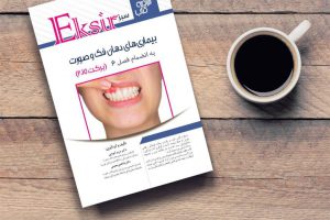 خلاصه نکات بیماریهای دهان برکت ۲۰۱۵ (اکسیر سبز) به انضمام فصل ۶