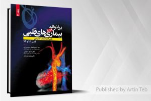 بیماریهای قلبی همراه با نکات کلیدی برانوالد ۲۰۱۹ جلد ۲۱(فصل ۹۲ و ۹۳)
