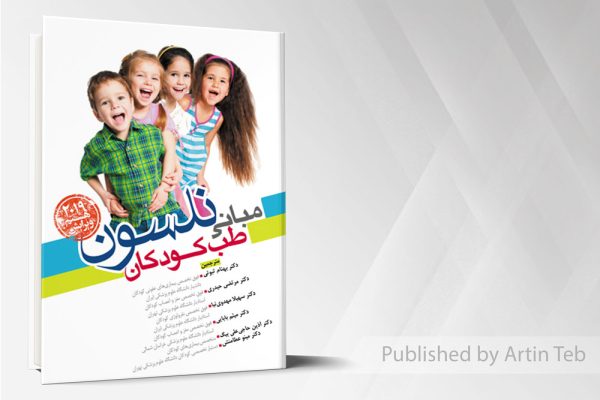 مبانی نلسون طب کودکان 2019