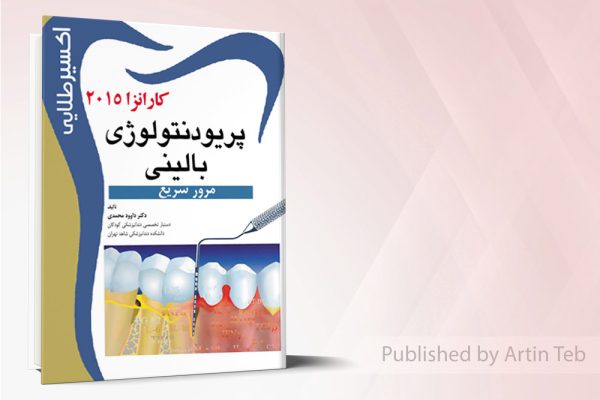 اکسير طلايي مرور سريع کارانزا 2015
