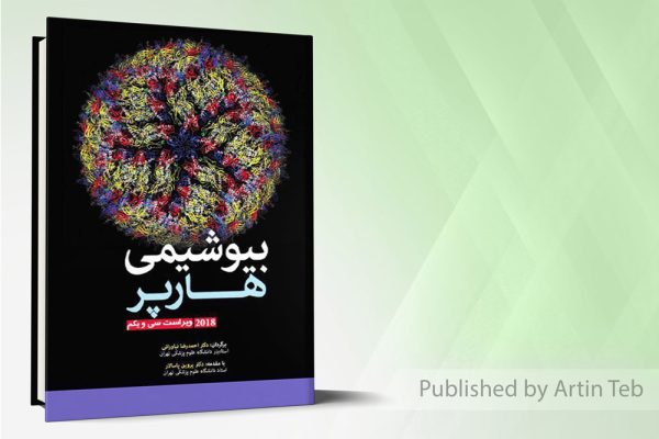 بیوشیمی هارپر 2019