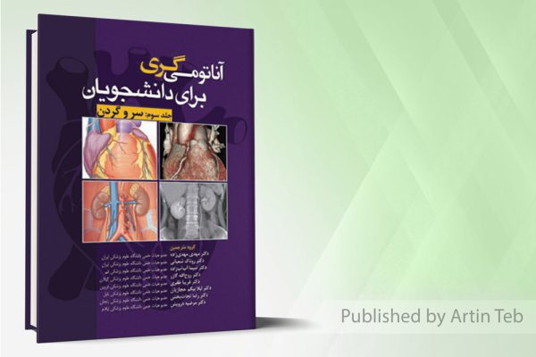 آناتومی گری برای دانشجویان 2020(سروگردن)