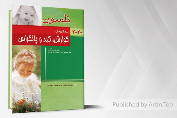 ترجمه تمام رنگی بیماریهای گوارش، کبد و پانکراس نلسون 2020