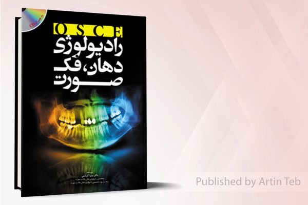 osceراديولوژي دهان ، فک وصورت