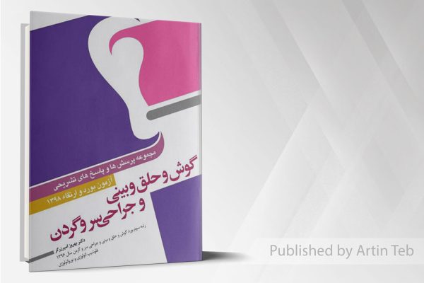 آزمون بورد و ارتقاءگوش و حلق و بینی و جراحی سر و گردن98