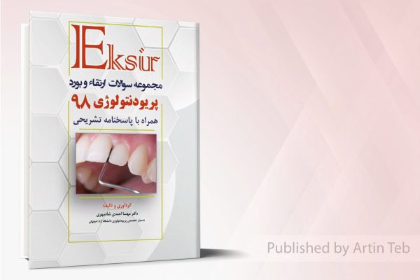 سوالات بورد و ارتقاء پریودنتولوژی 98