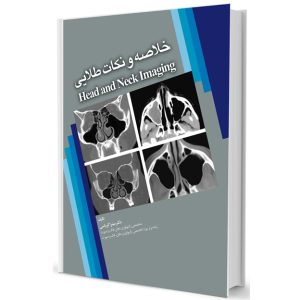 خلاصه و نکات طلایی Head & Neck Imaging