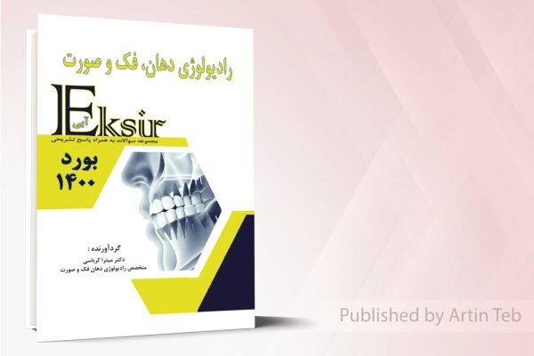 رادیولوژی دهان فک و صورت بورد 1400