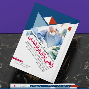 بوردجراحی 98همراه پاسخ تشریحی