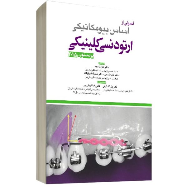 فصولي از اساس ارتودنسي کلينيکي برستون جلد 1 - Image 2