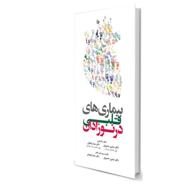 بیماریهای قلبی در نوزادان