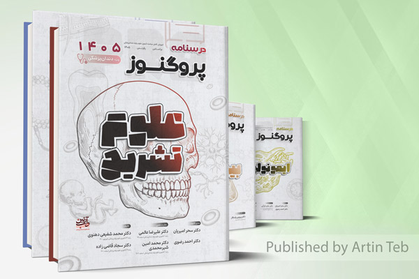 پیش فروش پک درسنامه دندان پزشکی پروگنوز 1405 - (تحویل فروردین 1405)